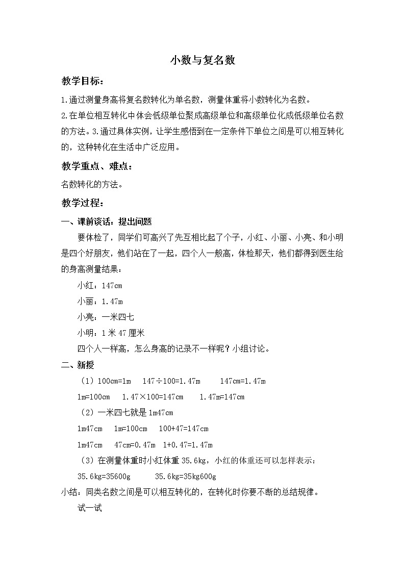 四年级数学下册教案 小数与复名数01