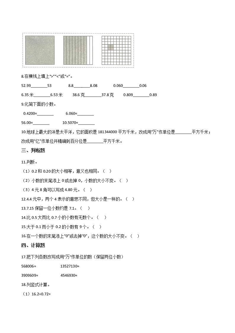 四年级数学下册试题——小数巩固练习（含解析）02