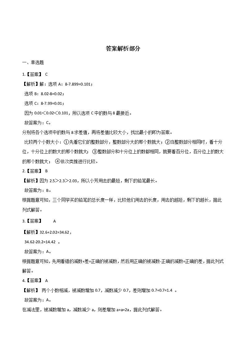四年级数学下册试题——小数加、减法巩固练习  北京版（含解析）课件PPT第3页