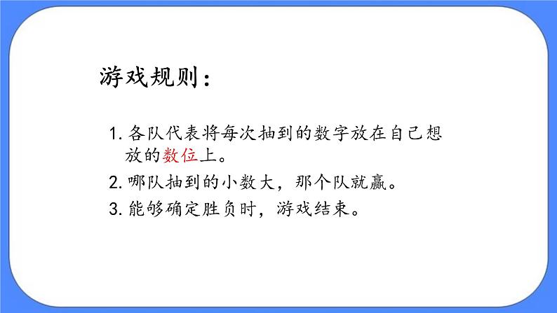 四年级下册数学课件－1.2小数比大小04