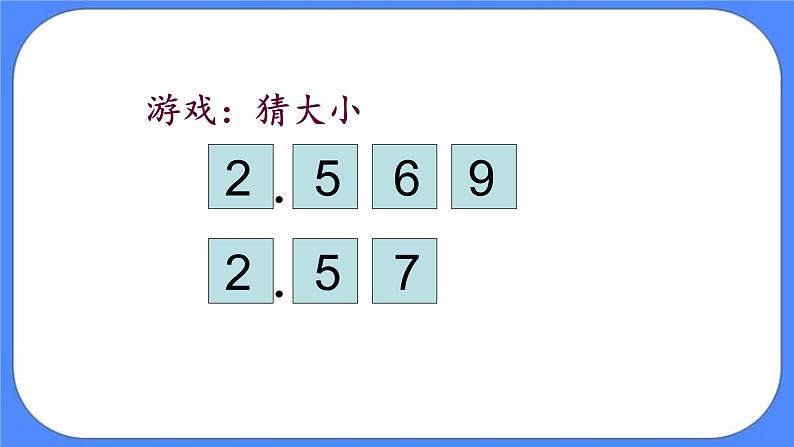 四年级下册数学课件－1.2小数比大小05