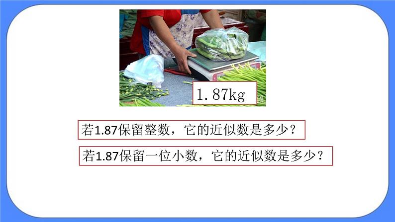 四年级下册数学课件－1.3小数的改写与近似数04