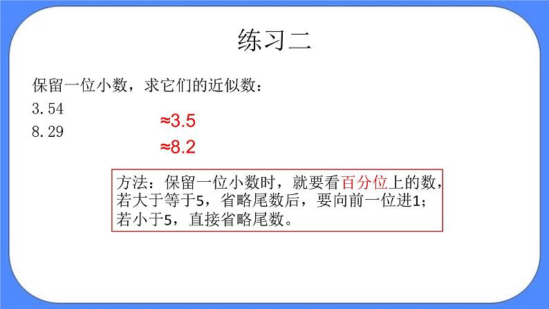 四年级下册数学课件－1.3小数的改写与近似数05