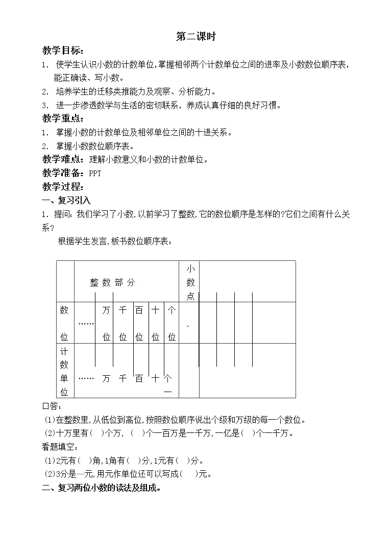 小学数学北京版四年级下册一小数公开课第二课时教学设计 教习网 教案下载