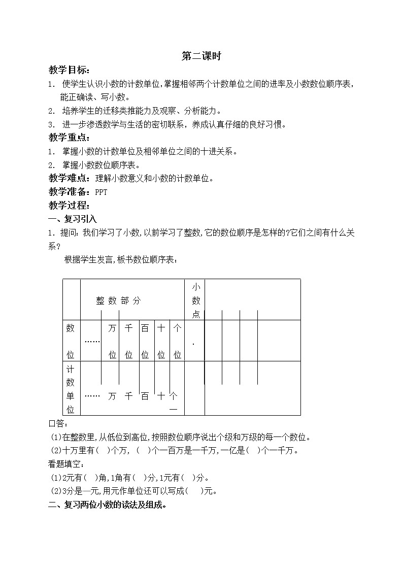 四年级数学下册《生活中的小数 第二课时》教案设计01