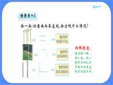 四年級(jí)下冊(cè)數(shù)學(xué)課件-3平行與相交-