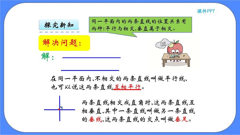 四年级下册数学课件-3平行与相交-第7页