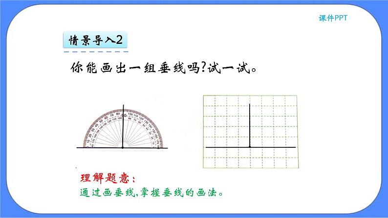 四年级下册数学课件-3平行与相交-第8页