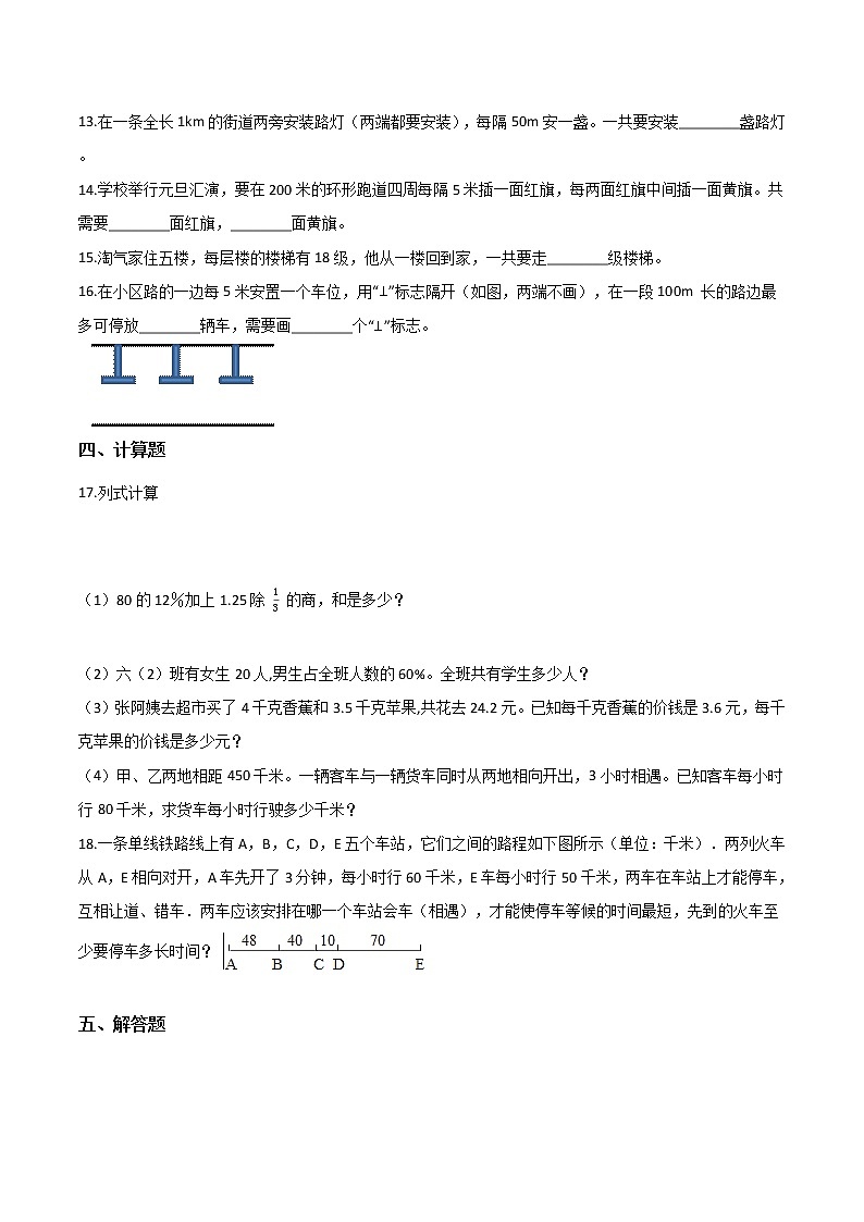 四年级数学下册试题——解决问题巩固练习（含解析）02