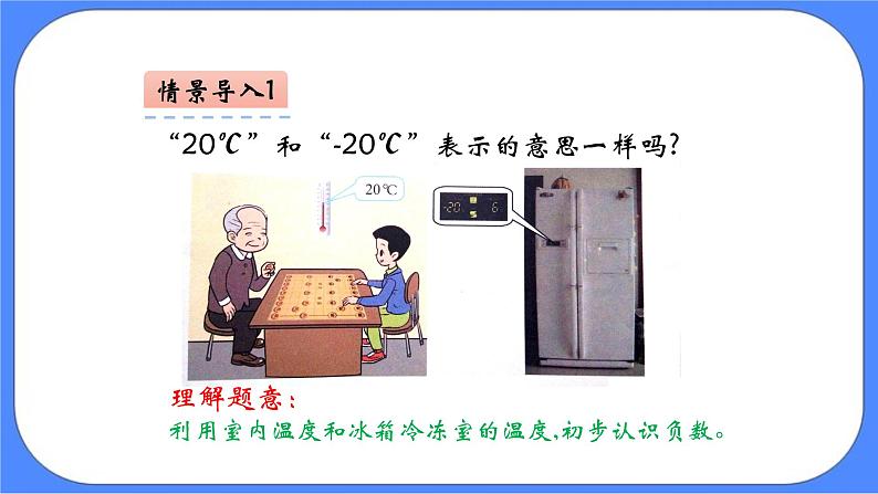 四年级下册数学课件-6生活中的负数04