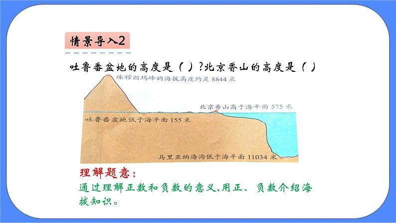 四年级下册数学课件-6生活中的负数08