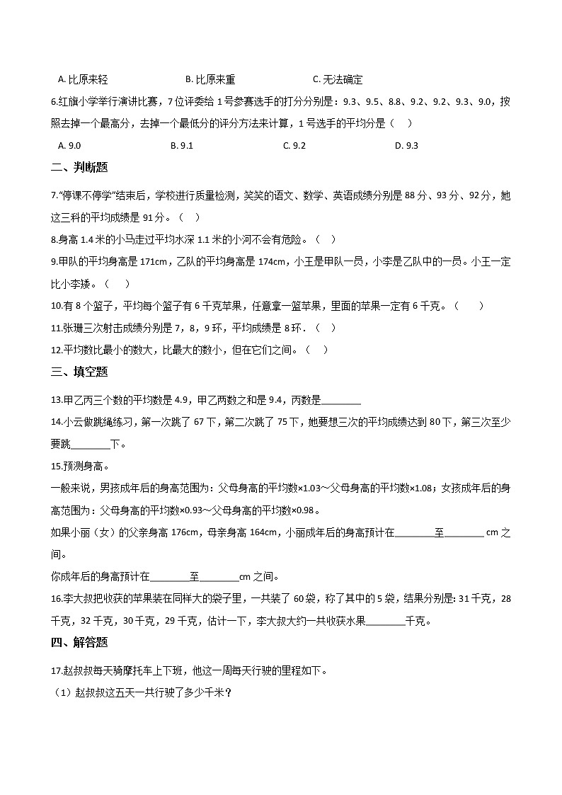 四年级数学下册试题——统计表巩固练习（含解析）02