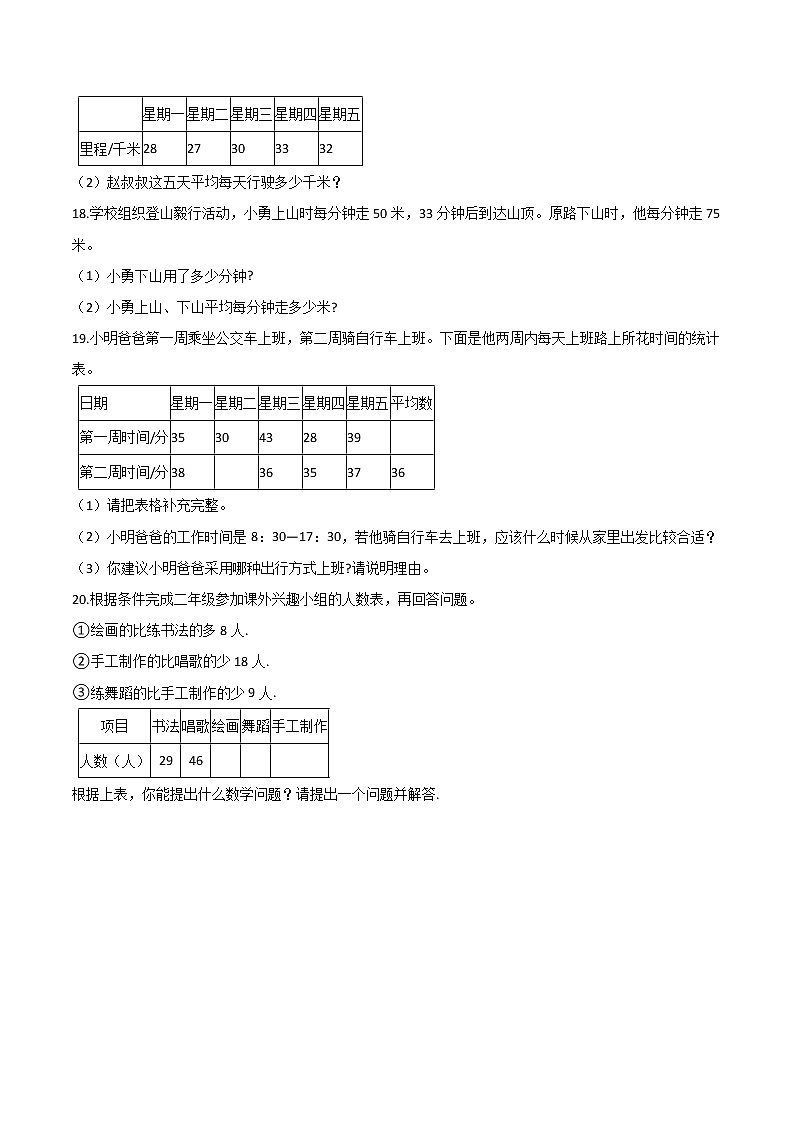 四年级数学下册试题——统计表巩固练习（含解析）03