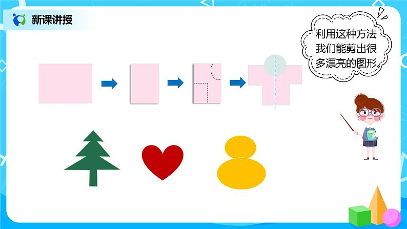 人教版数学二年级下册第三单元第1课时《对称现象和轴对称图形》课件第5页