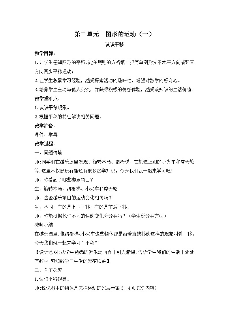 人教版数学二年级下册第三单元第2课时《认识平移》教案第1页