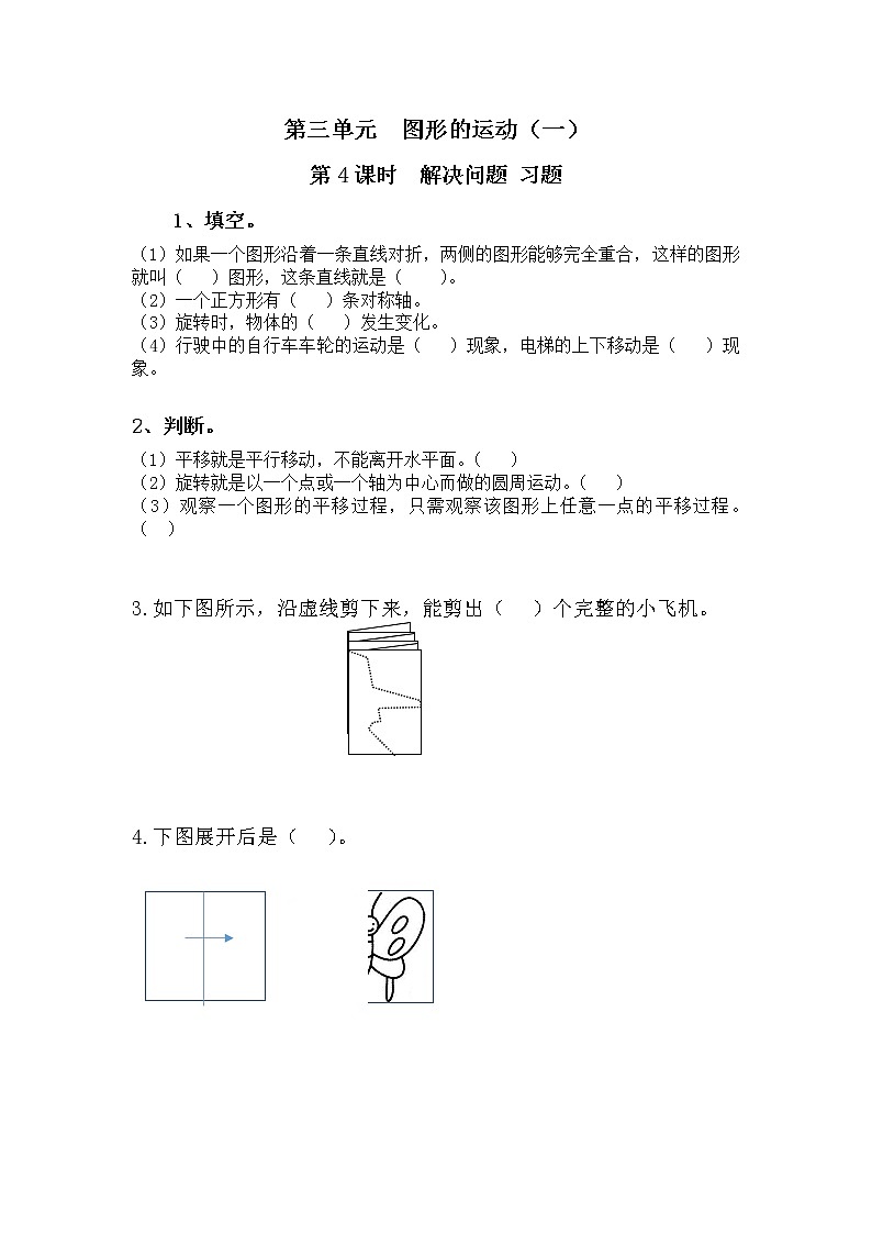 人教版数学二年级下册第三单元第4课时《解决问题》课件+教案+练习01