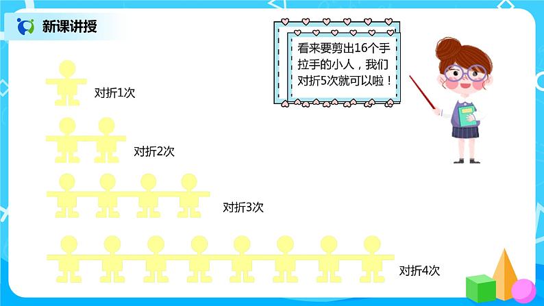 人教版数学二年级下册第三单元第4课时《解决问题》课件+教案+练习07
