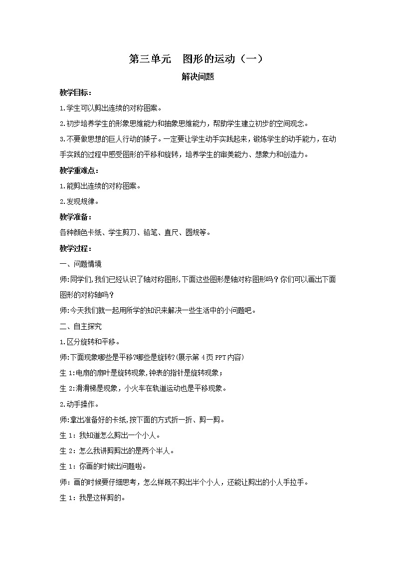 人教版数学二年级下册第三单元第4课时《解决问题》课件+教案+练习01