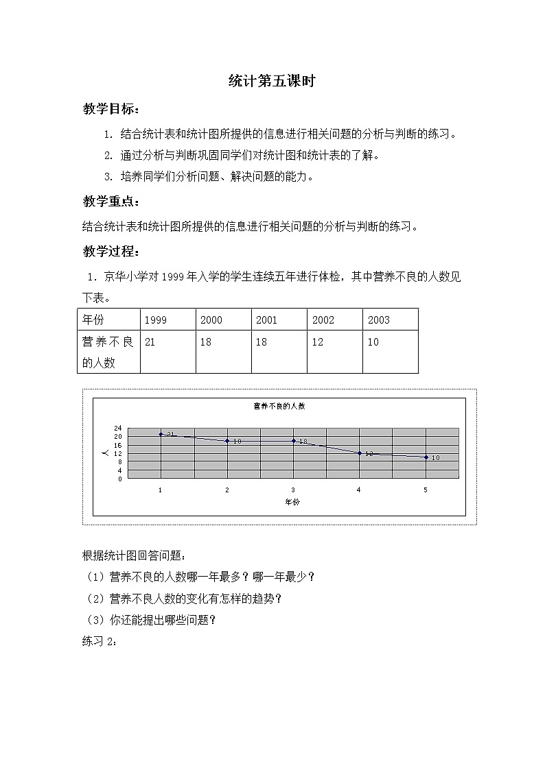四年级数学下册教案 统计第五课时01