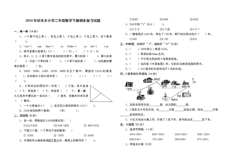 小学二年级数学下册期末复习试题第1页