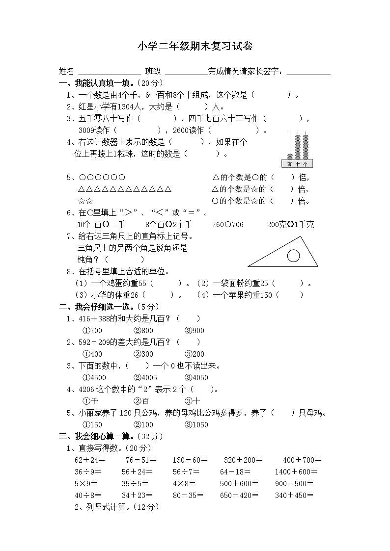 小学二年级数学下册期末复习试卷第1页