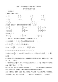 六年级上册数学试题-江岸区2018-2019学年度上学期期末考试（无答案）人教版