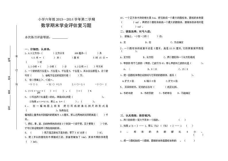 小学六年级数学第二学期期末复习题01