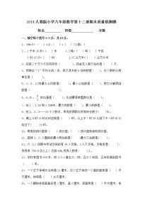 小学六年级数学第十二册期末试卷及答案