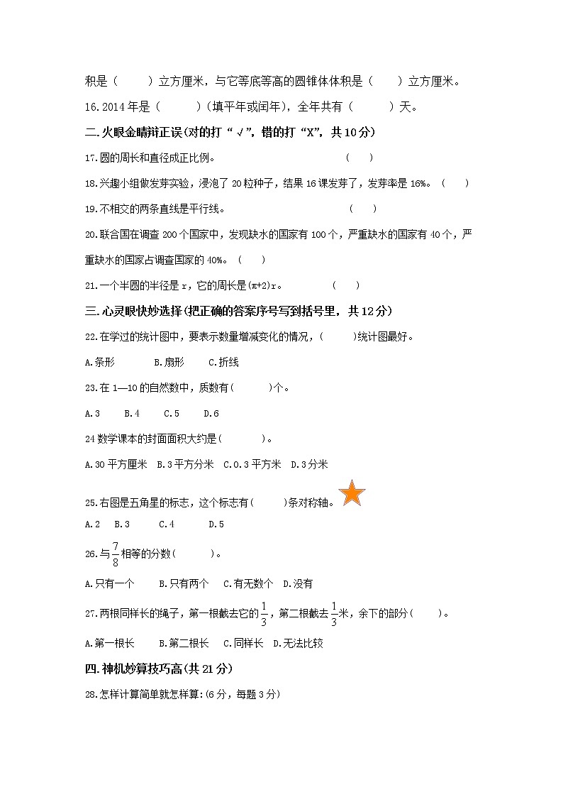 小学六年级数学第十二册期末试卷及答案第2页