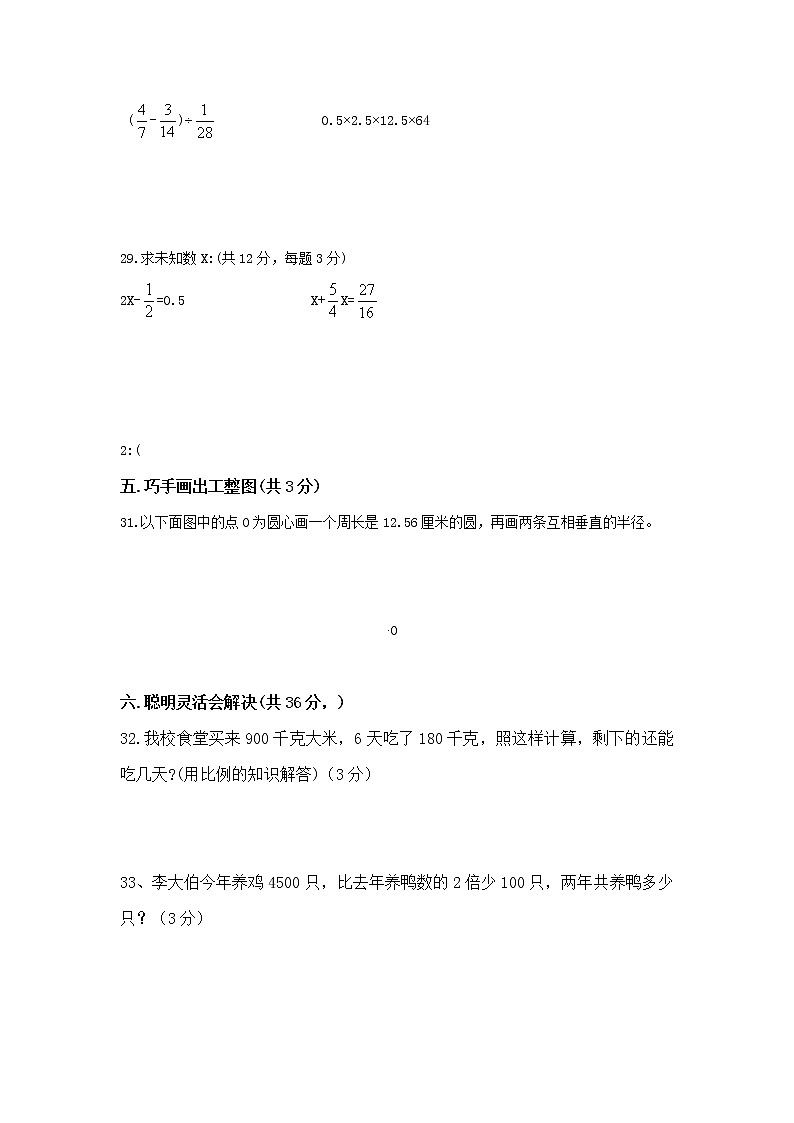 小学六年级数学第十二册期末试卷及答案第3页