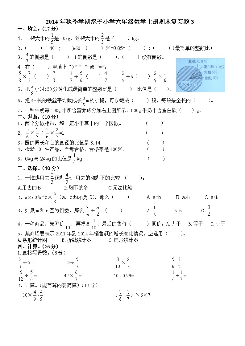 小学六年级数学上册期末复习题3第1页