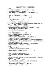 小学六年级数学上册期末模拟试卷