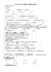 小学六年级数学上册期末复习题5