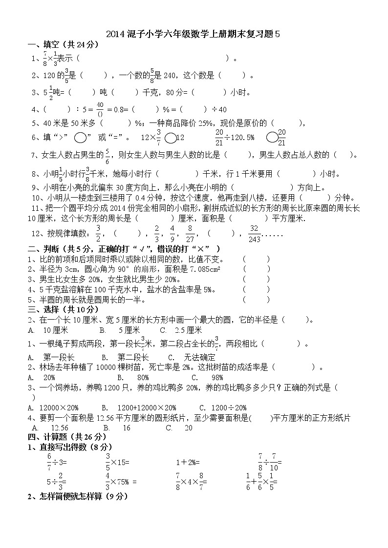 小学六年级数学上册期末复习题5第1页