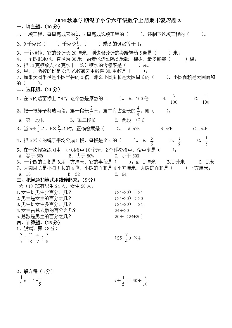 小学六年级数学上册期末复习题2第1页
