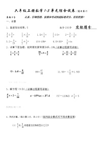 小学六年级数学上册期末复习题1-5单元