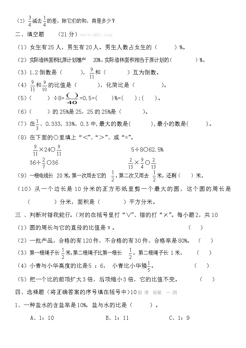 小学六年级数学上册期末复习题1-5单元第2页