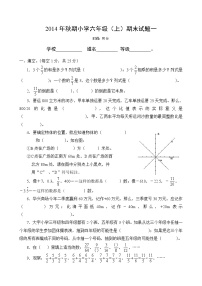 小学六年级数学上册期末试题