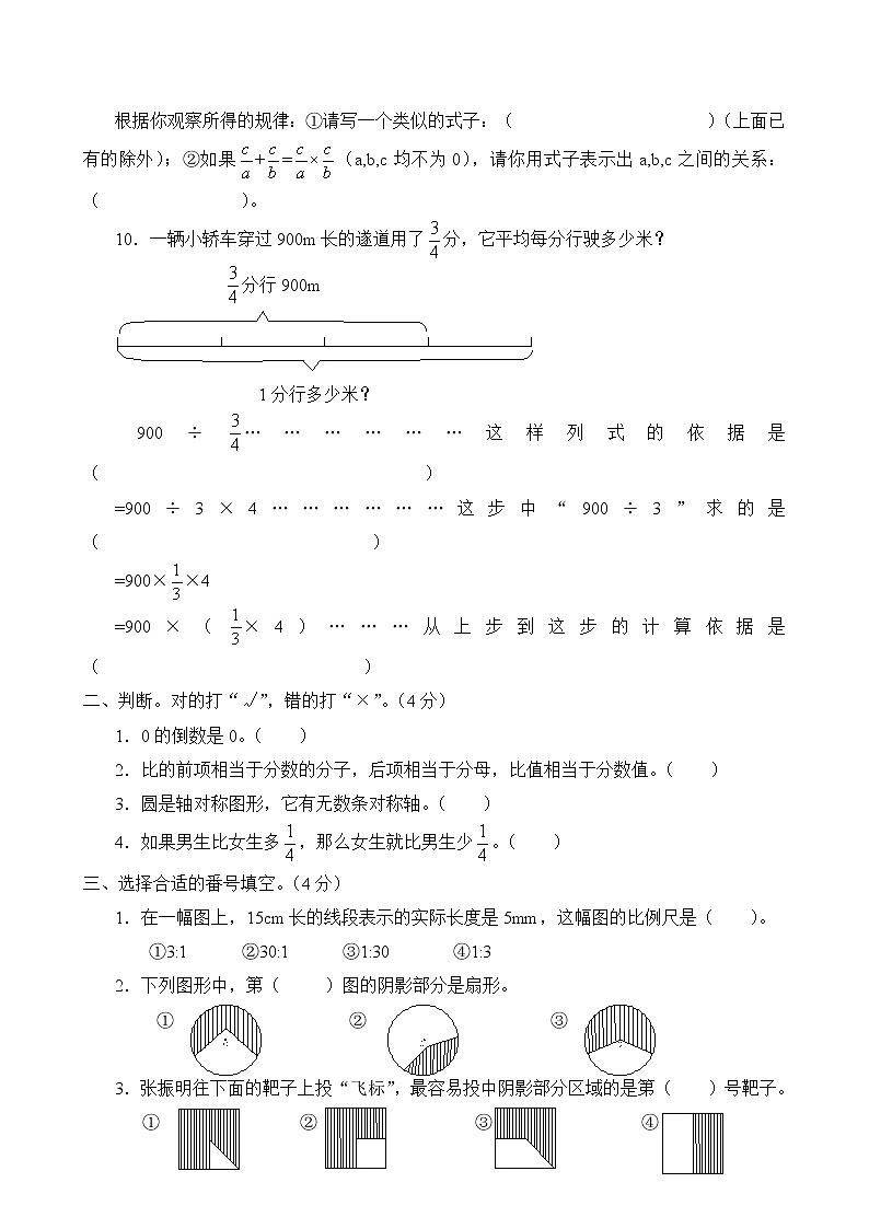 小学六年级数学上册期末试题第2页