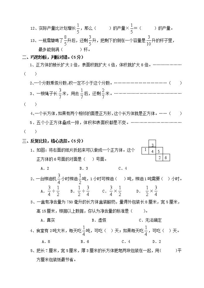 小学六年级数学上册期末复习卷第2页