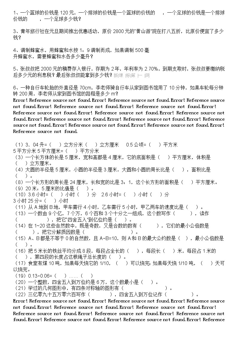 小学六年级数学上册期末复习题全套第2页