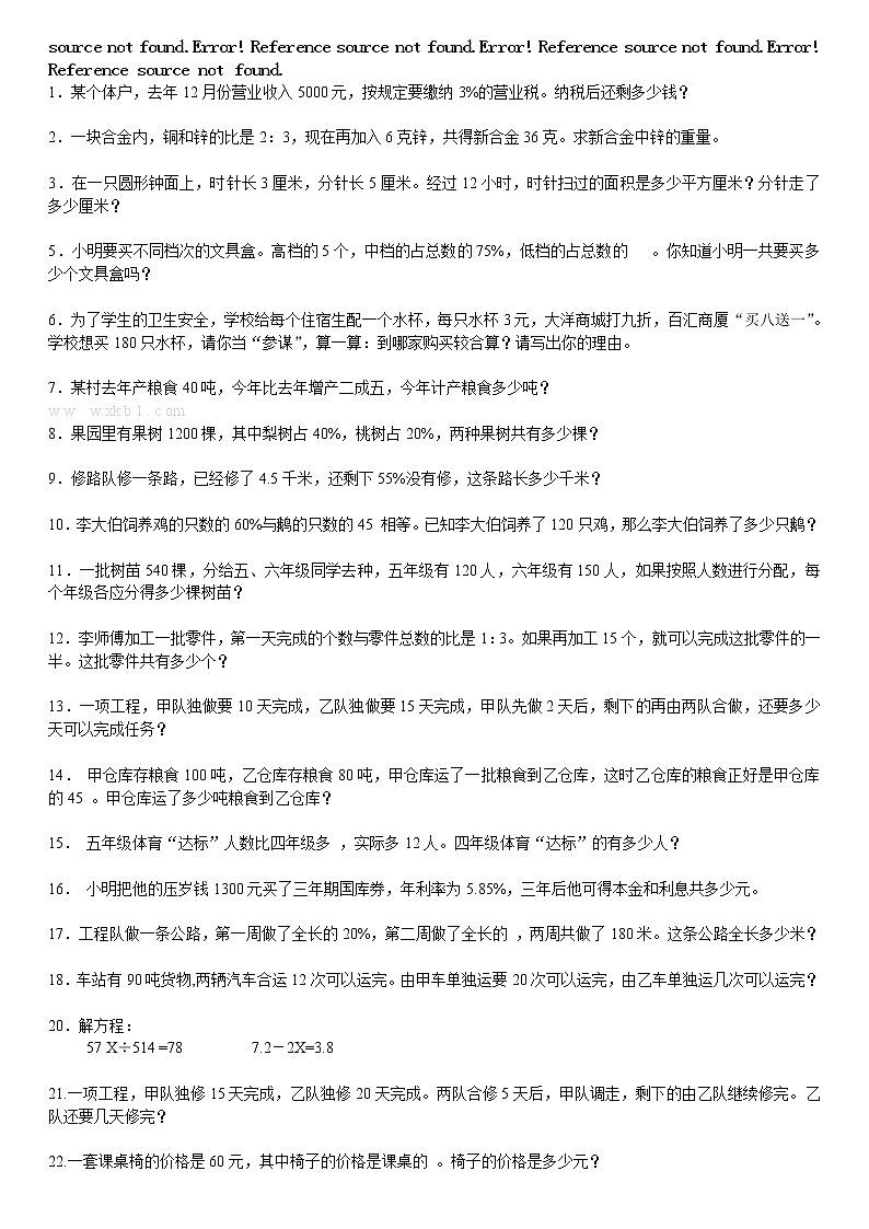 小学六年级数学上册期末复习题全套第3页