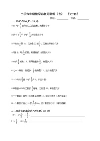 小学六年级数学文字题复习题