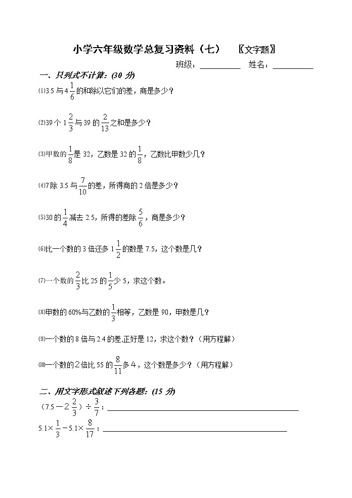 小学六年级数学文字题复习题第1页