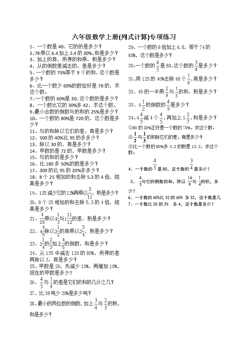 小学六年级数学上册列式计算专项练习题01
