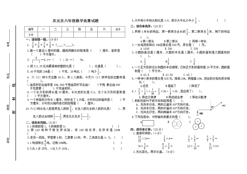 小学六年级数学上册元旦竞赛试题及答案第1页