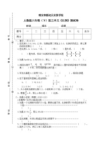 小学六年级数学下期第三单元测试题