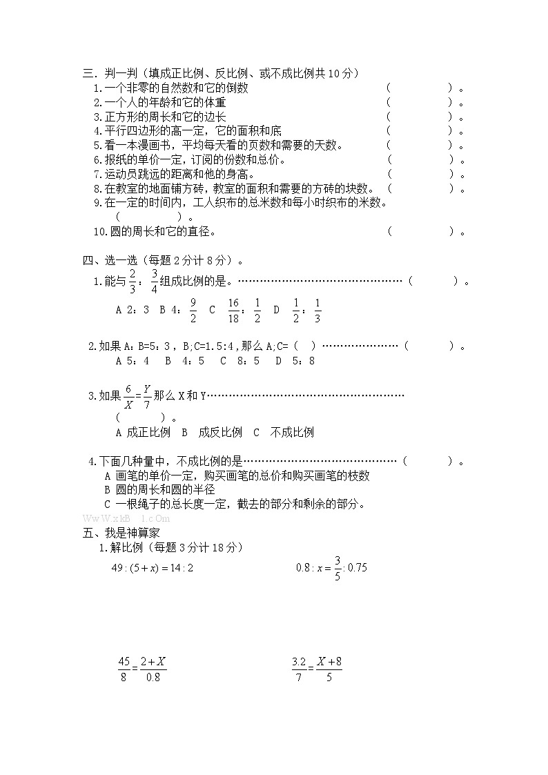 小学六年级数学下期第三单元测试题第2页