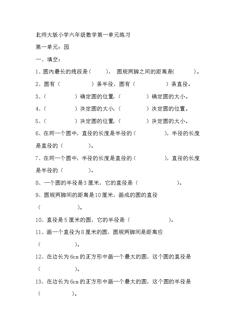 小学六年级数学上册第一单元练习题第1页