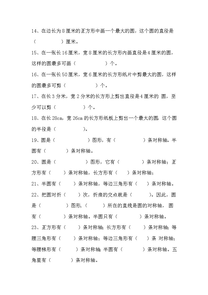 小学六年级数学上册第一单元练习题第2页